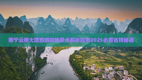 南宁去云南大理个人游