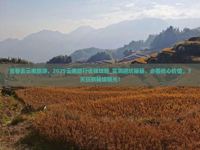 宜春去云南旅游