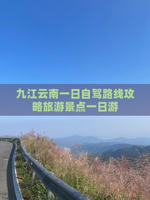 九江去云南一日