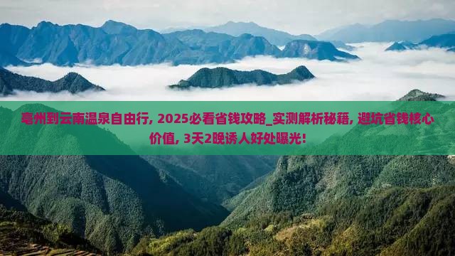 亳州到云南温泉自由行