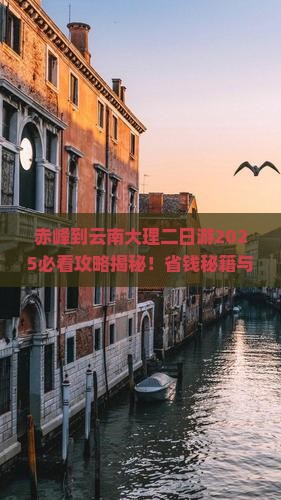 赤峰到云南大理二日游