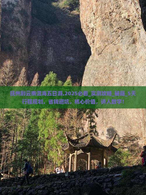 抚州到云南洱海五日游