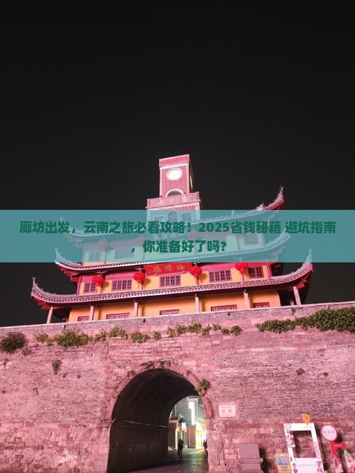 廊坊到云南团体旅游