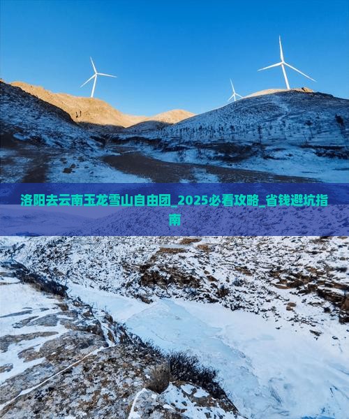 洛阳去云南玉龙雪山自由团