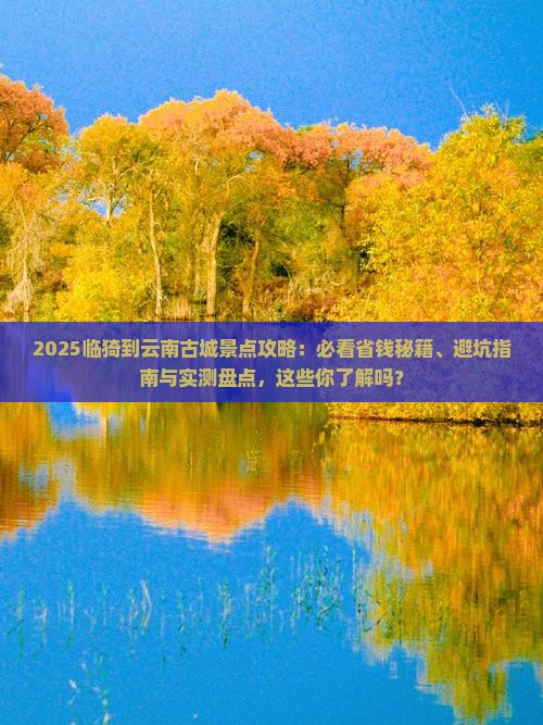 临猗到云南古城景点