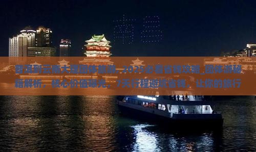 普洱到云南大理团体旅游
