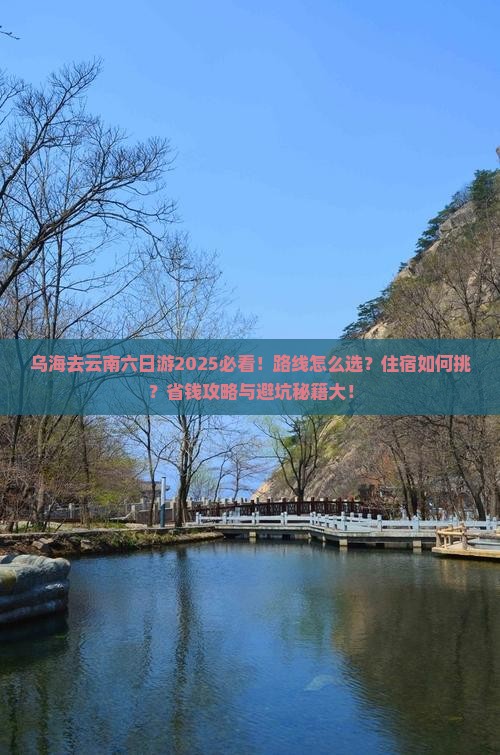 乌海去云南六日游