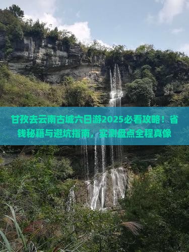 甘孜去云南古城六日游 甘孜去云南古城六日游