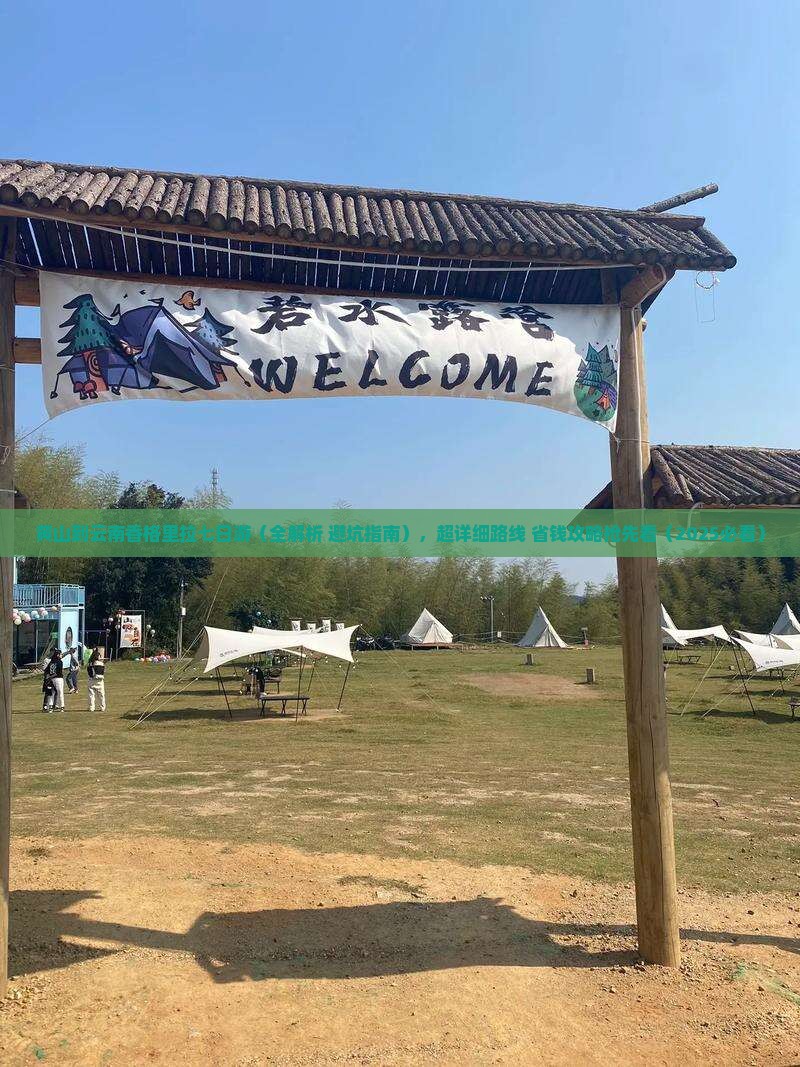 黄山到云南香格里拉七日游