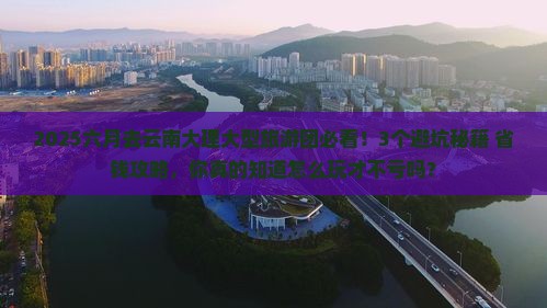 六月去云南大理大型旅游团