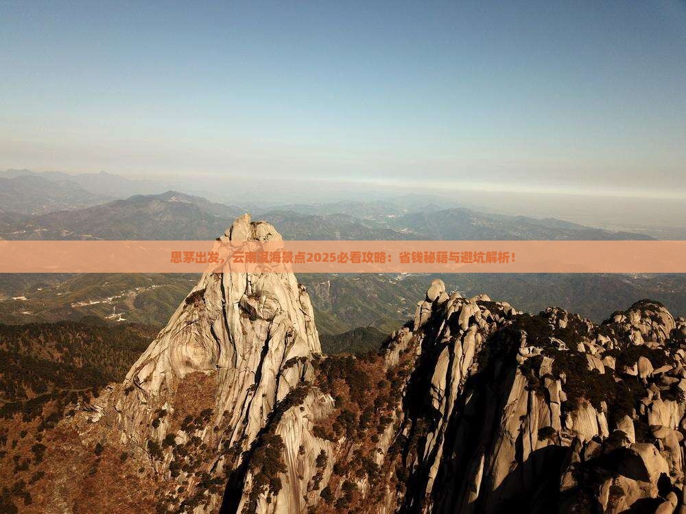 思茅去云南洱海景点