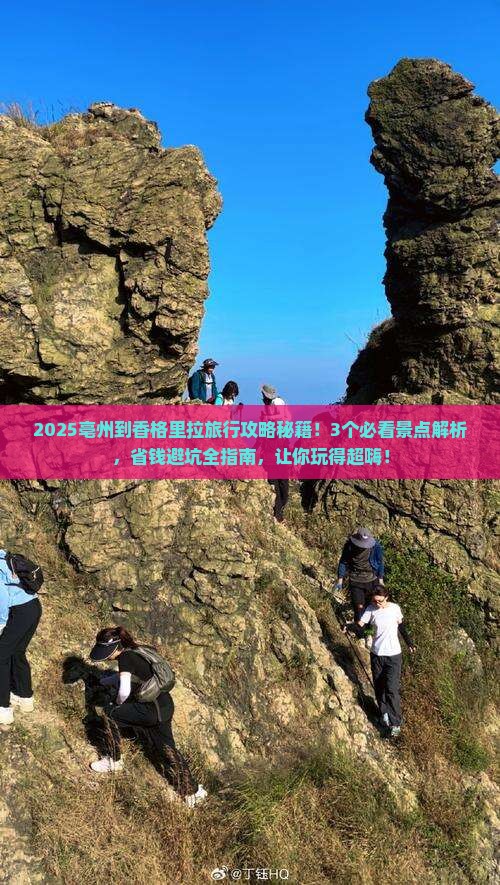 亳州到云南香格里拉哪里玩