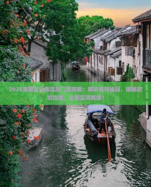 洛阳去云南温泉门票