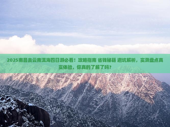 南昌去云南洱海四日游