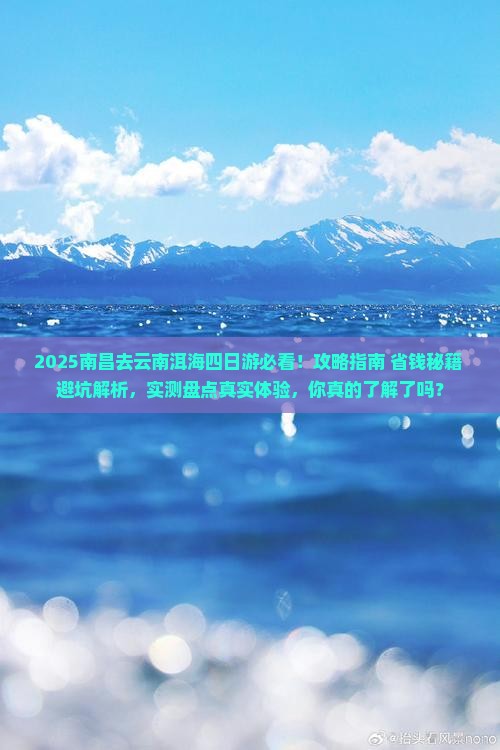 南昌去云南洱海四日游