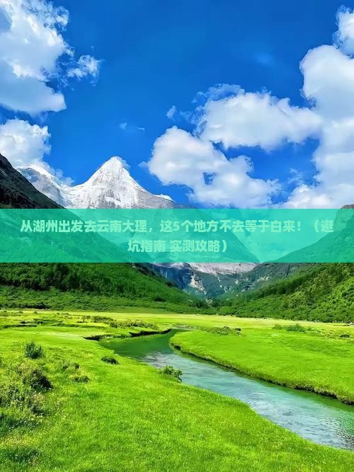 湖州去云南大理必去地