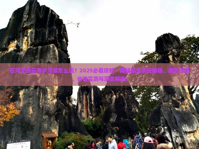 石河子去云南泸沽湖哪里玩