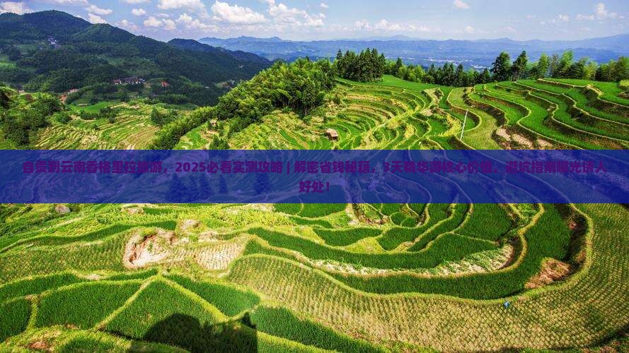 自贡到云南香格里拉旅游
