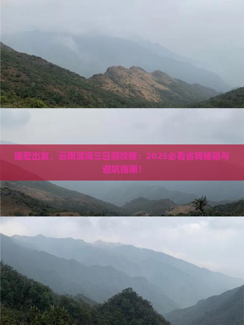 德宏去云南洱海三日游