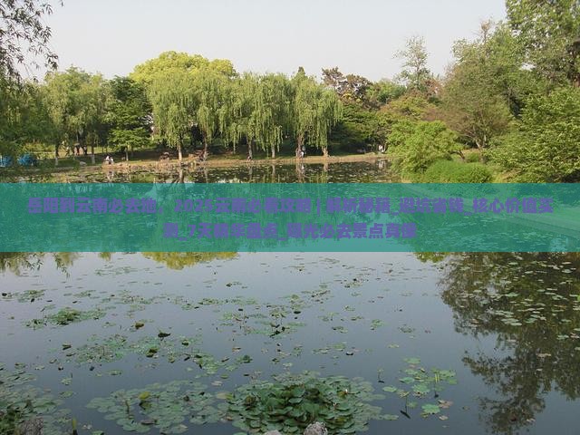 岳阳到云南必去地