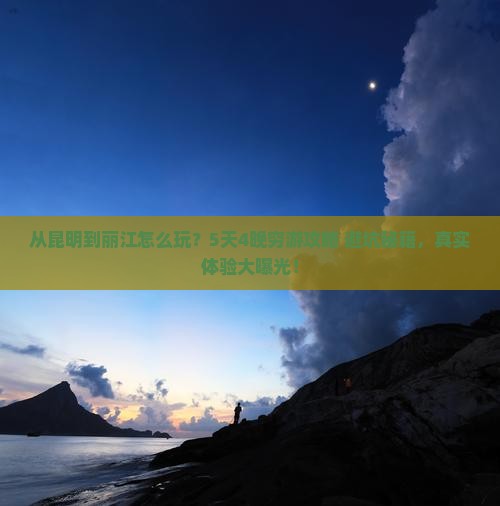 普洱到云南丽江旅行社