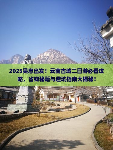 吴忠到云南古城二日游 吴忠到云南古城二日游