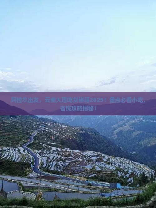 阿拉尔到云南大理旅游小吃
