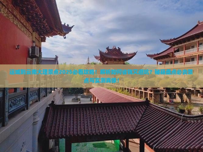 运城到云南大理景点