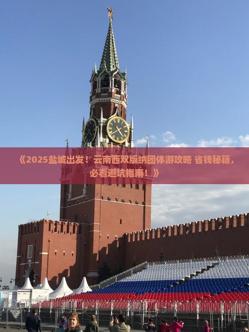盐城去云南西双版纳团体旅游 盐城去云南西双版纳团体旅游