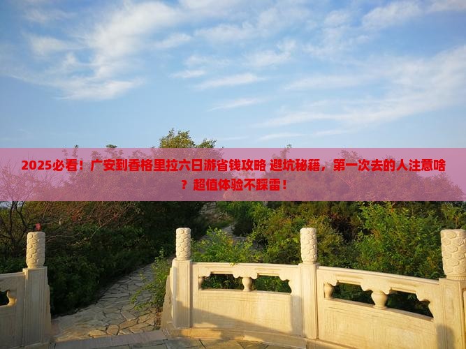 广安到云南香格里拉六日游