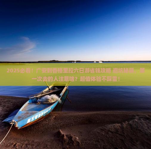 广安到云南香格里拉六日游