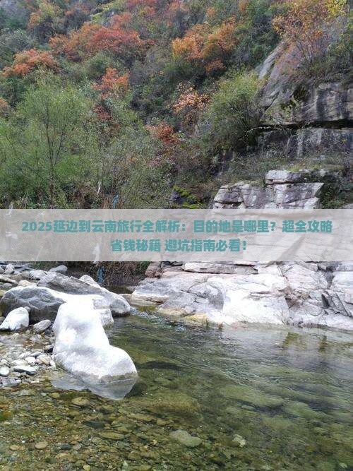 延边到云南哪里玩