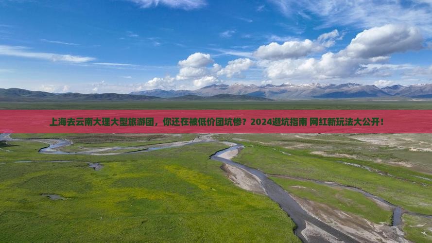 上海去云南大理大型旅游团