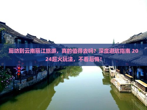 廊坊到云南丽江旅游