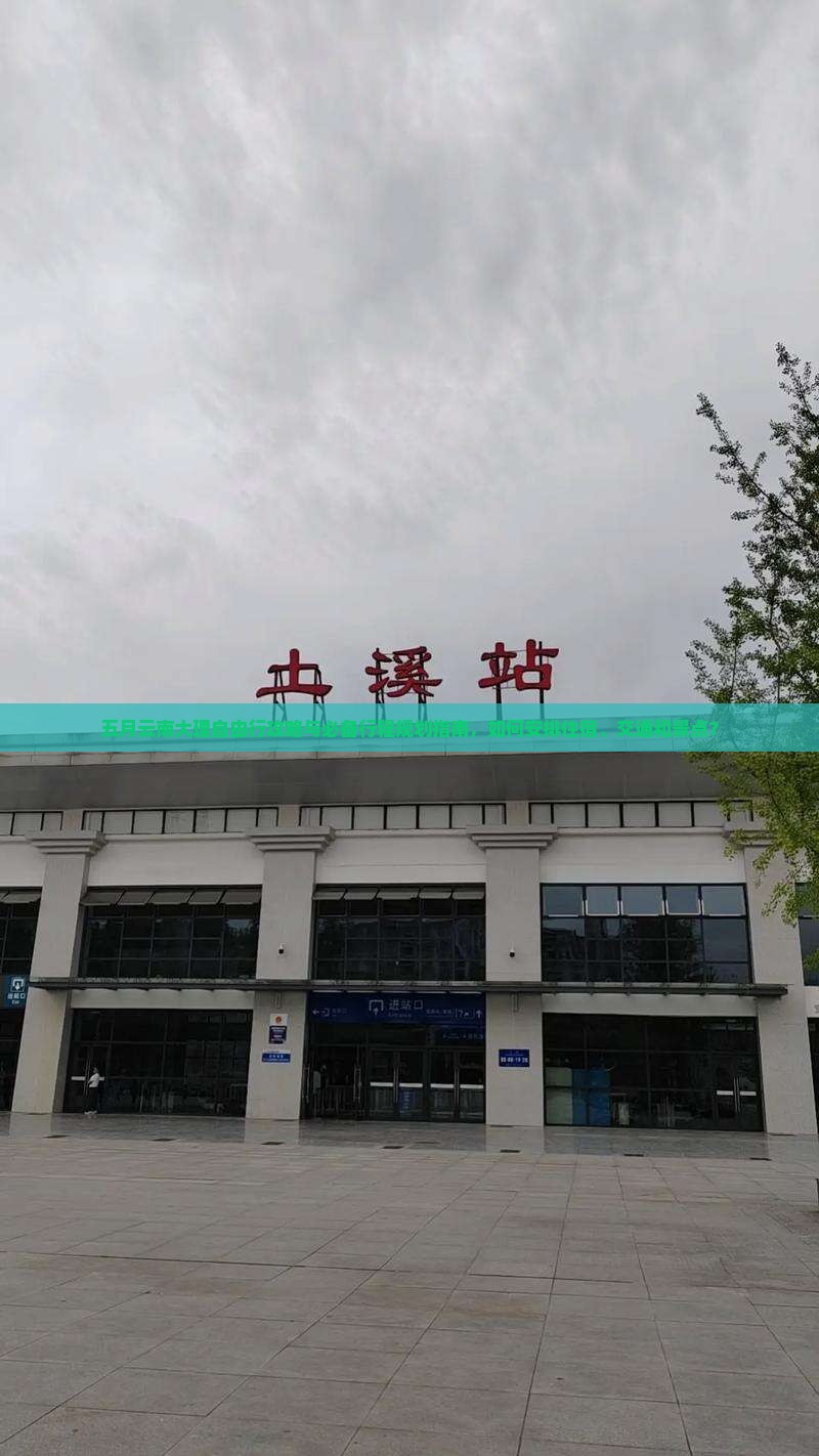 五月云南大理自由行攻略与必备行程规划指南，如何安排住宿、交通和景点？