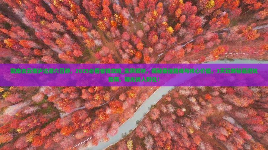 陇南去云南泸沽湖六日游 陇南去云南泸沽湖六日游
