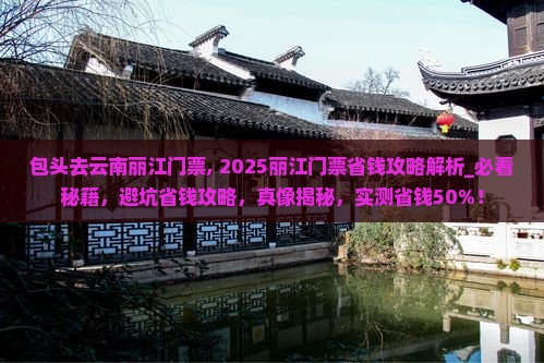 包头去云南丽江门票