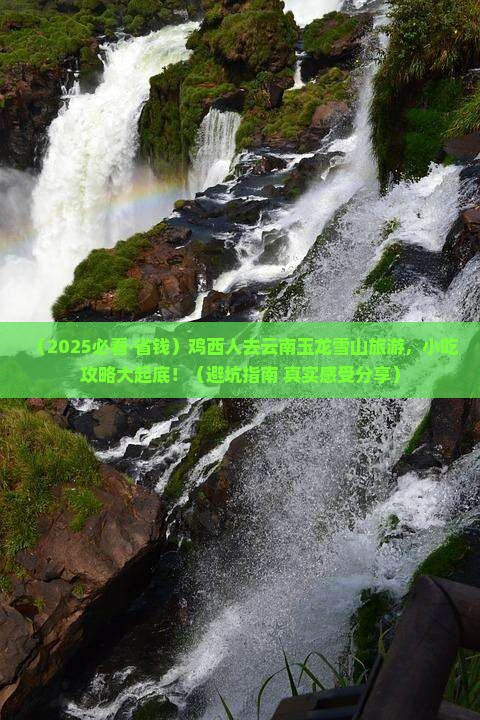 鸡西去云南玉龙雪山旅游小吃 鸡西去云南玉龙雪山旅游小吃