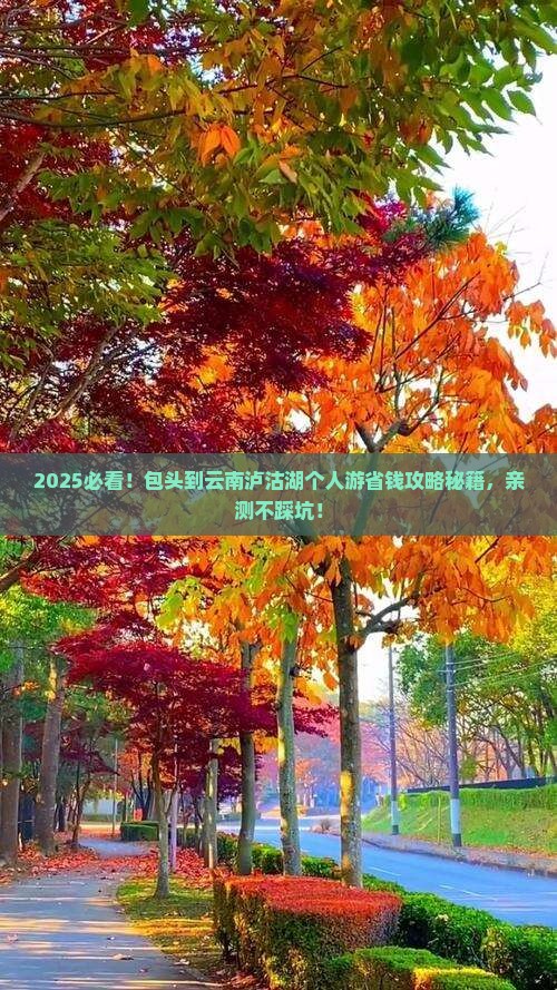 包头到云南泸沽湖个人游