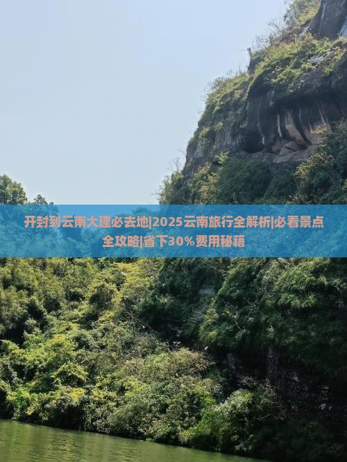 开封到云南大理必去地