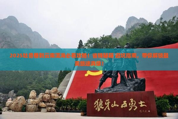 吐鲁番到云南洱海景点 吐鲁番到云南洱海景点