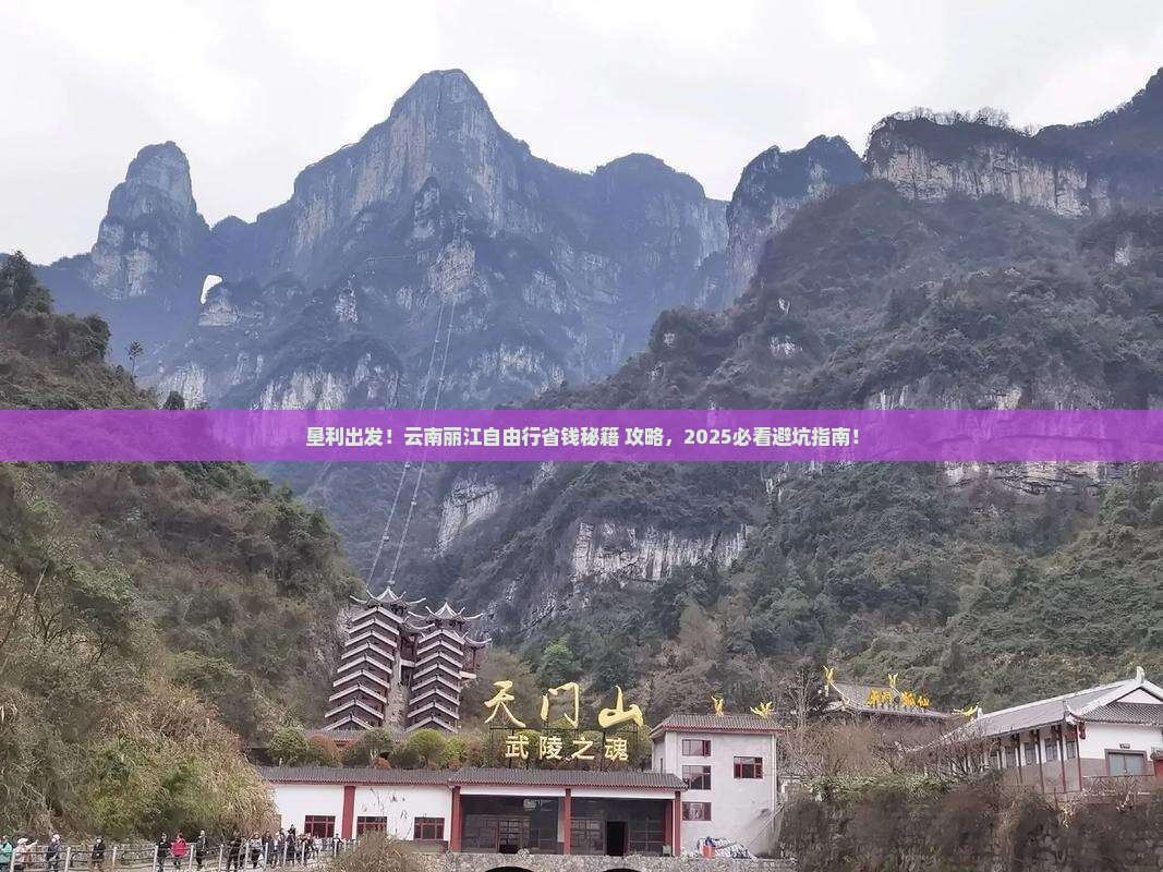 垦利到云南丽江自由行