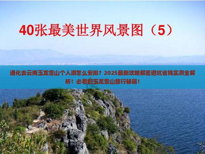通化去云南玉龙雪山个人游
