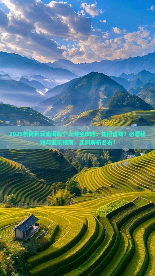 鹤岗到云南洱海个人游