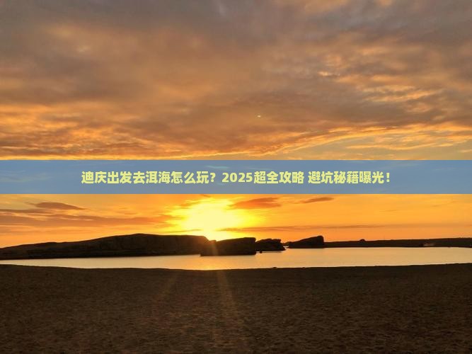 迪庆去云南洱海大型旅游团