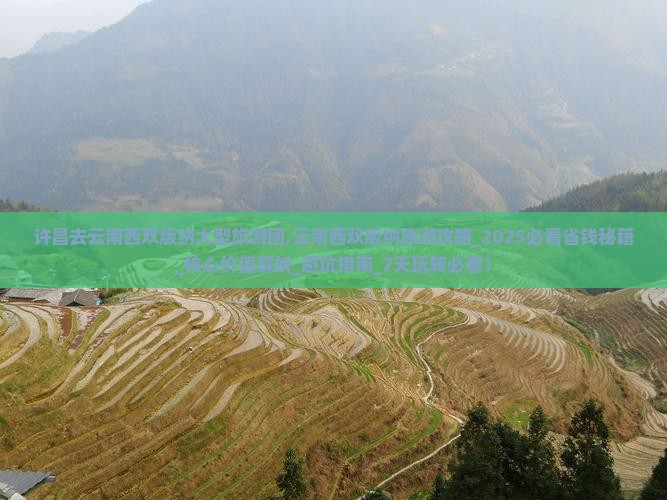 许昌去云南西双版纳大型旅游团