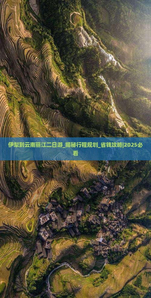 伊犁到云南丽江二日游