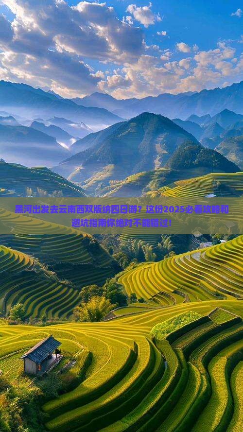 黑河去云南西双版纳四日游