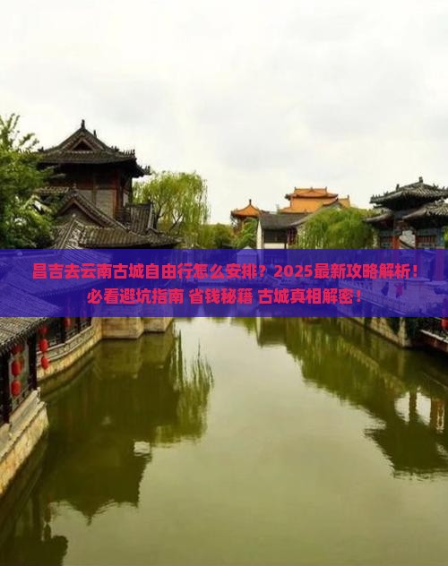 昌吉去云南古城自由行