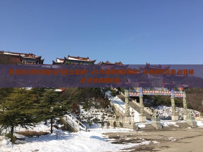 昌吉去云南古城自由行